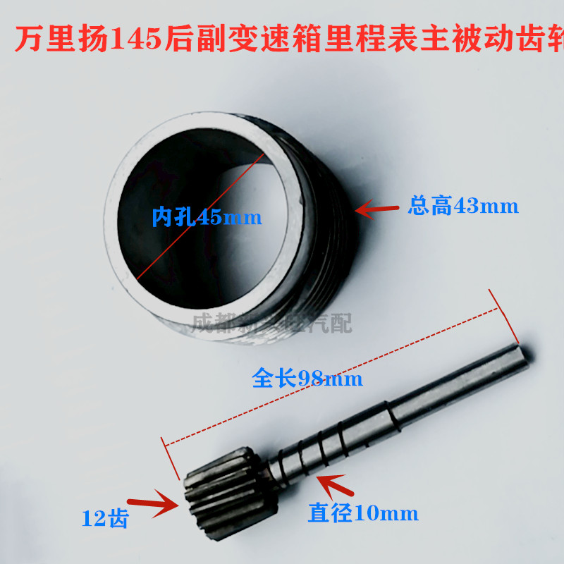 东风嘉卡145变速箱里程表主动齿被动齿主被动齿13齿万里扬牙箱10