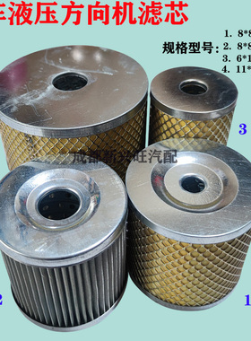 CA151云内4102 8×8方向机滤芯助力泵滤芯助力泵油杯滤6×10×10