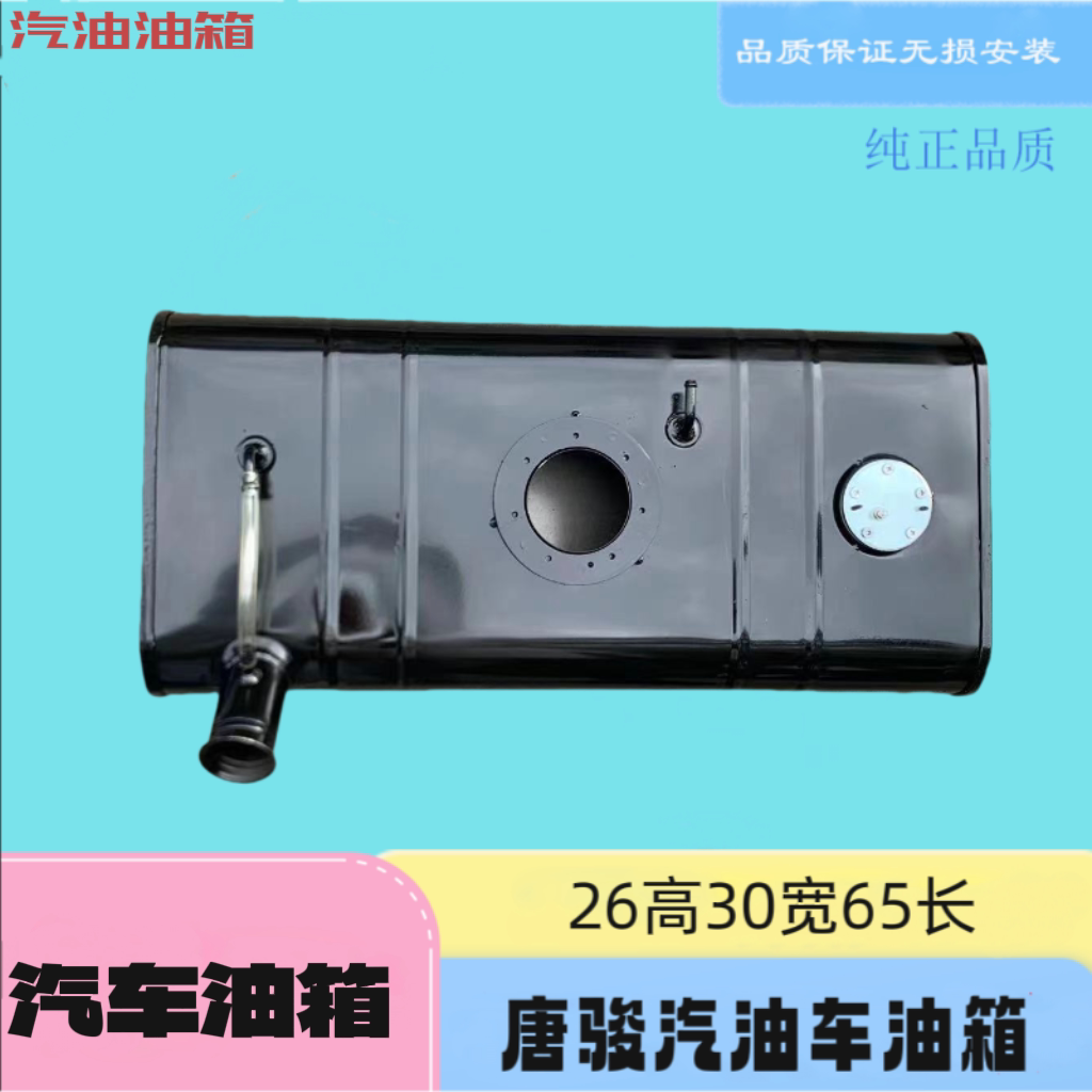 唐骏汽油油箱加厚无损安装