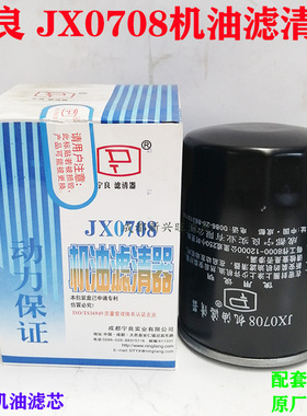 宁良JX0708机油滤清器机滤芯滤杯 云内4102轻卡汽车增压器机油格