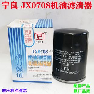 宁良JX0708机油滤清器机滤芯滤杯 云内4102轻卡汽车增压器机油格