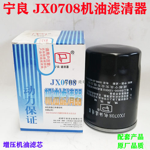 宁良JX0708机油滤清器机滤芯滤杯 云内4102轻卡汽车增压器机油格
