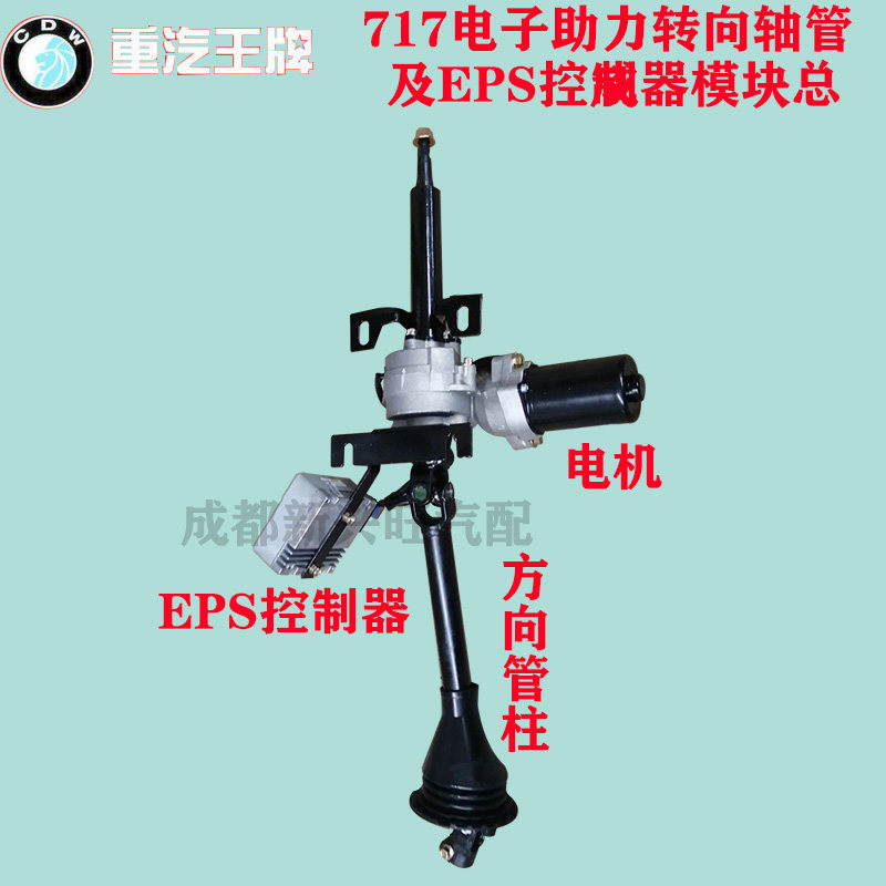 重汽王牌717EPS控制器电子助力