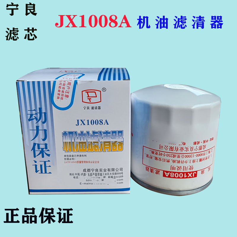 威信龙JX1008A机油格机滤芯宁良