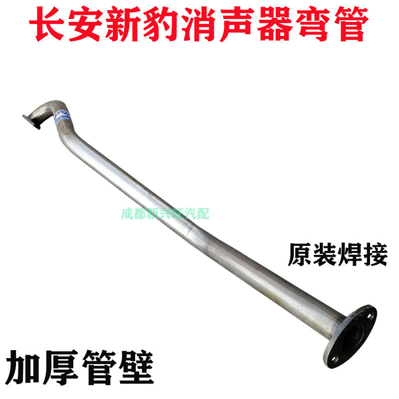 长安新豹星豹小货车配件排气管消声器弯管排气管前节中节排气弯管