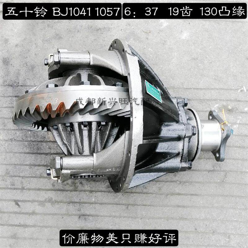 130 121 1041 1057 10601088145差减总成 后桥减速器总成牙包总成