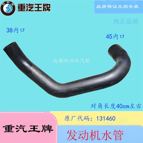 重汽王牌云内发动机水管原厂