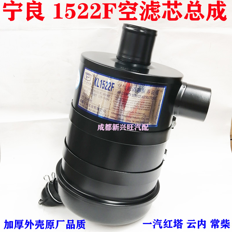 宁良KL1522空气滤清器总成空滤芯空气格红塔时代轻卡货车空滤总成