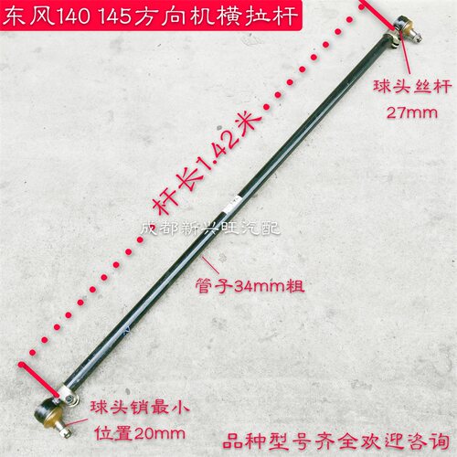 东风EQ140 145方向机横拉杆总成方向机管转向拉杆 1.35 1.37 1.42