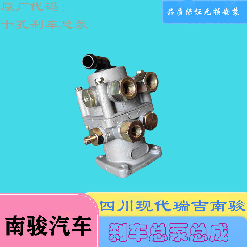 四川现代南骏汽刹十孔刹车总泵
