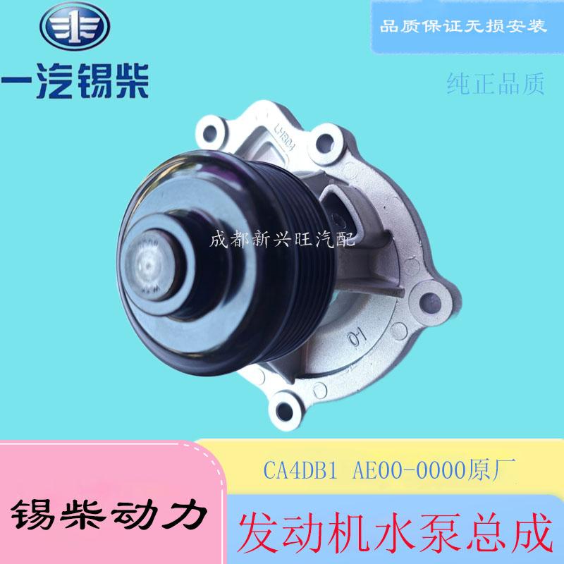 锡柴发动机水泵AE00-0000国六