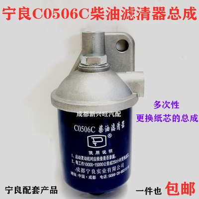 宁良C0506C柴油滤清器总成柴滤总成 四达一拖扬动常柴时风 柴油格