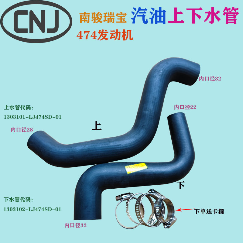 南骏瑞宝474汽油上下水管进出管