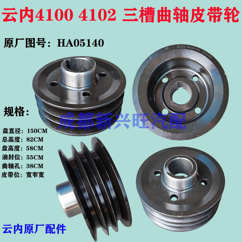 云内YN4100 4102QB发动机曲轴皮带轮三槽柴油机配件 HA05140 原厂