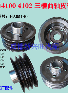 云内YN4100 4102QB发动机曲轴皮带轮三槽柴油机配件 HA05140 原厂