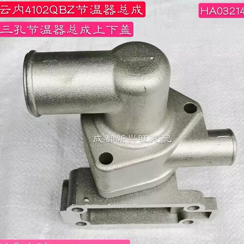 4102QBZ增压节温器总成