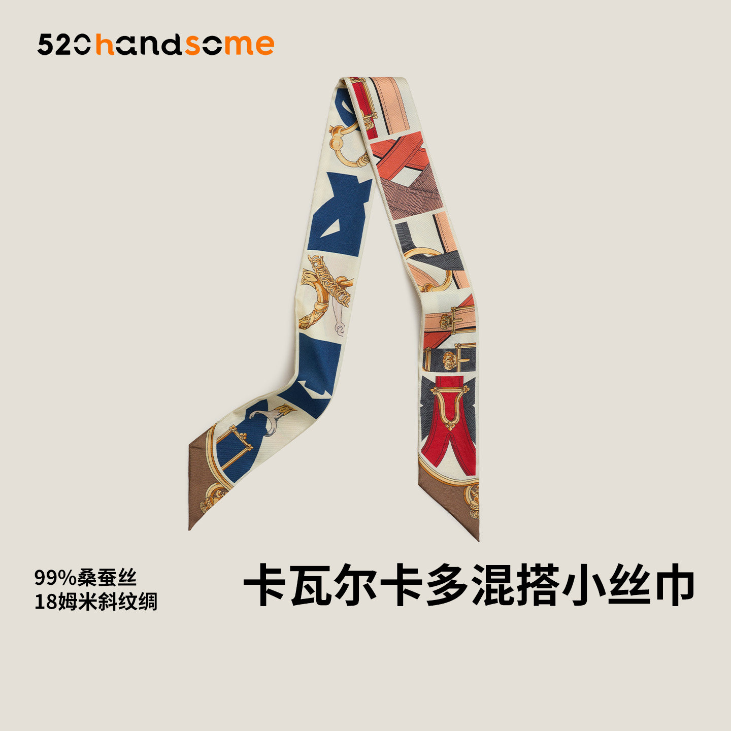 2026新款绑包手柄束发多用18姆米卡瓦尔卡多桑蚕丝发带飘带小丝巾