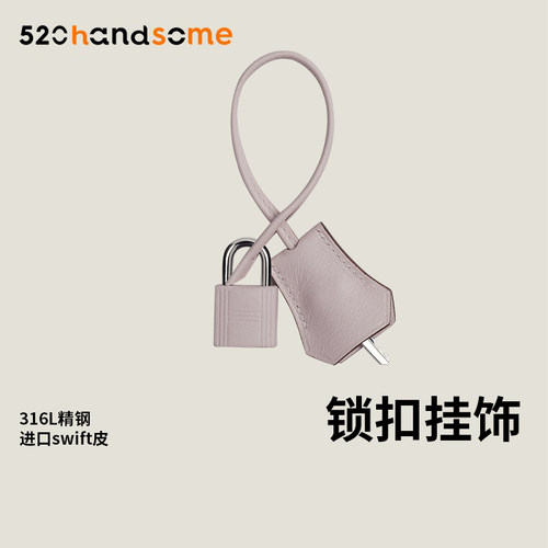 进口稀有真皮系列挂饰小锁头