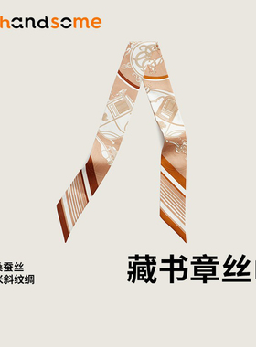 手柄丝巾束发带18姆米真丝桑蚕丝绑包丝巾小围脖藏书章丝巾