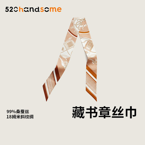 18姆米桑蚕丝藏书章丝巾