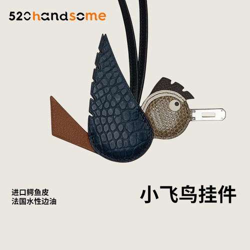 鳄鱼皮欧美轻奢包包挂件