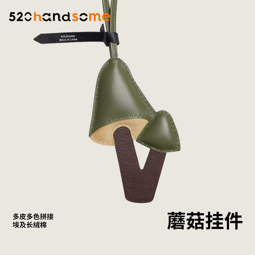童趣系列进口真皮手工拼色蘑菇轻奢风包包车载动物挂饰挂件