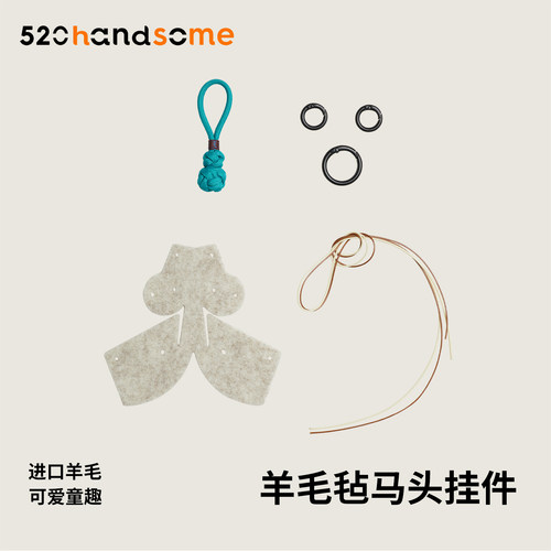 DIY毛毡材料包马头挂件