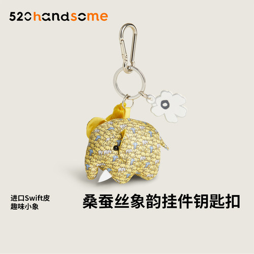 绸缎面桑蚕丝小象钥匙扣挂件