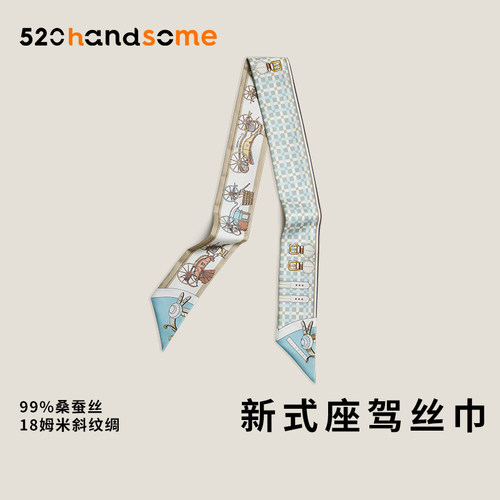 18姆米桑蚕丝小绑包丝巾