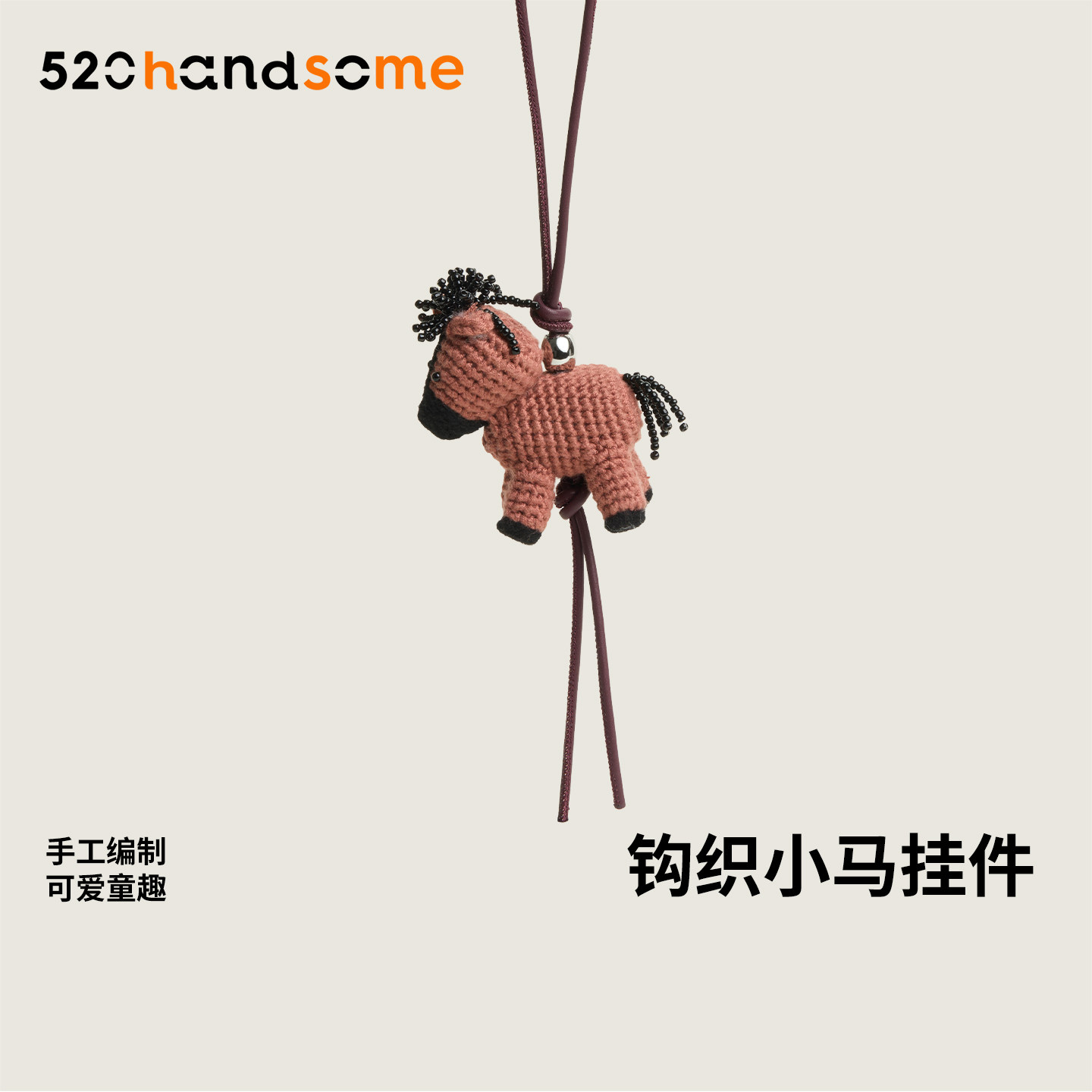 2026年春夏手工编织制作毛毡料童趣可爱挂饰包包装饰吊饰女包挂件