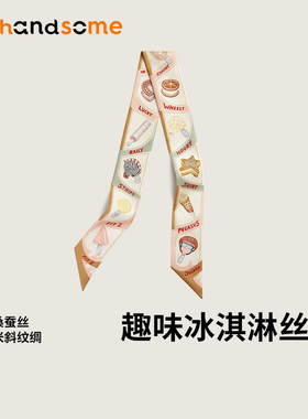 新款趣味冰淇淋小丝巾18姆米真丝束发带桑蚕丝包包手柄绑包丝巾