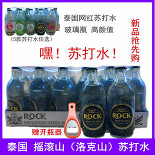 泰国进口摇滚山洛克山rock苏打水24瓶泰象牌盛狮力欧lo气泡水无糖