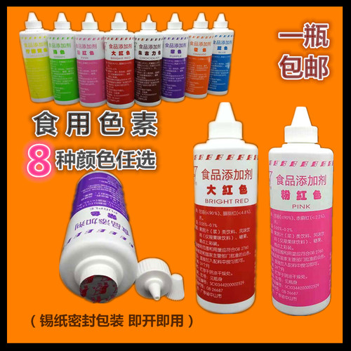 富田油性天然复配250g食用色素