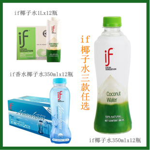 泰国原装进口if椰子水孕妇纯椰青水饮料零0糖椰汁1升jf香水耶子水