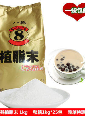 八鹤奶茶原料特调1kg植脂末