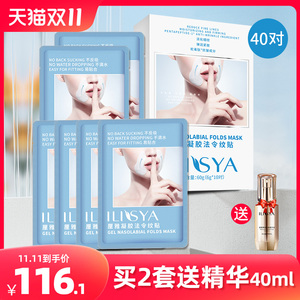 ILISYA睡眠凝胶法令纹贴抗皱紧致官方旗舰店淡化皱纹贴男女士面膜