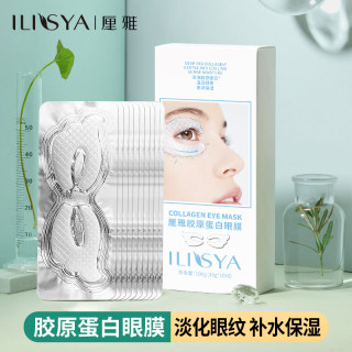 ILISYA胶原蛋白眼膜贴淡化细纹抗皱补水保湿眼纹贴官方旗舰店正品