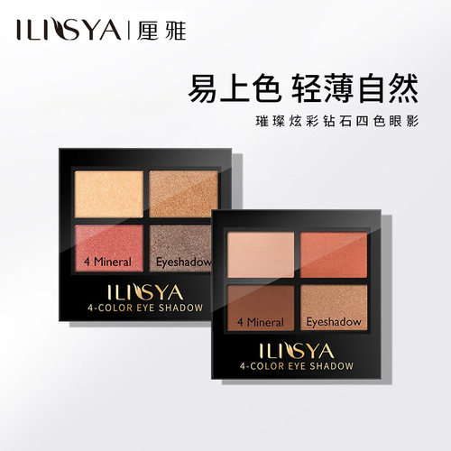 15年国货品质初学者4色眼影盘