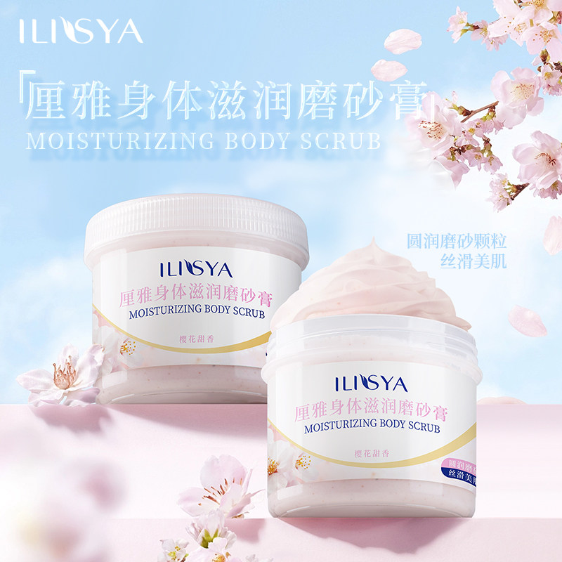 ilisya厘雅樱花甜香身体滋润磨砂膏去角质疙瘩保湿滋润248g