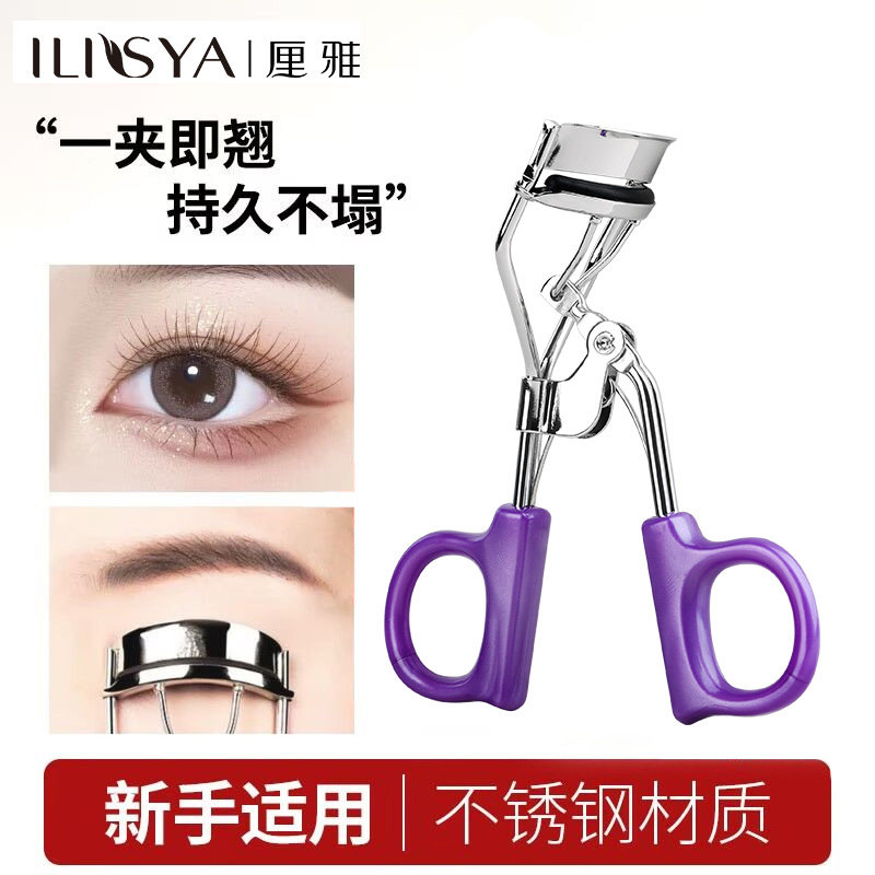 ILISYA睫毛夹女自然卷翘持久定型镊子分段式便携式不锈钢化妆工具