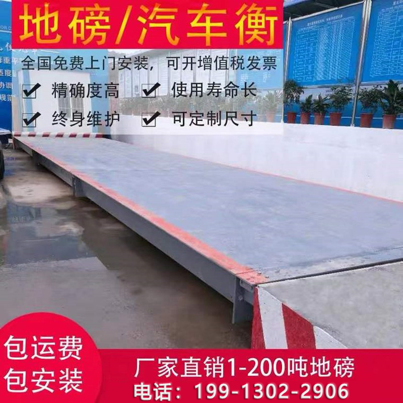 高精准地磅秤30t80t100t工农业秤