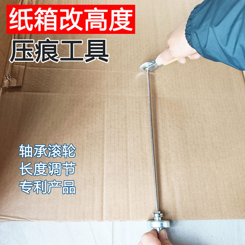 瓦楞纸纸箱高度改造工具