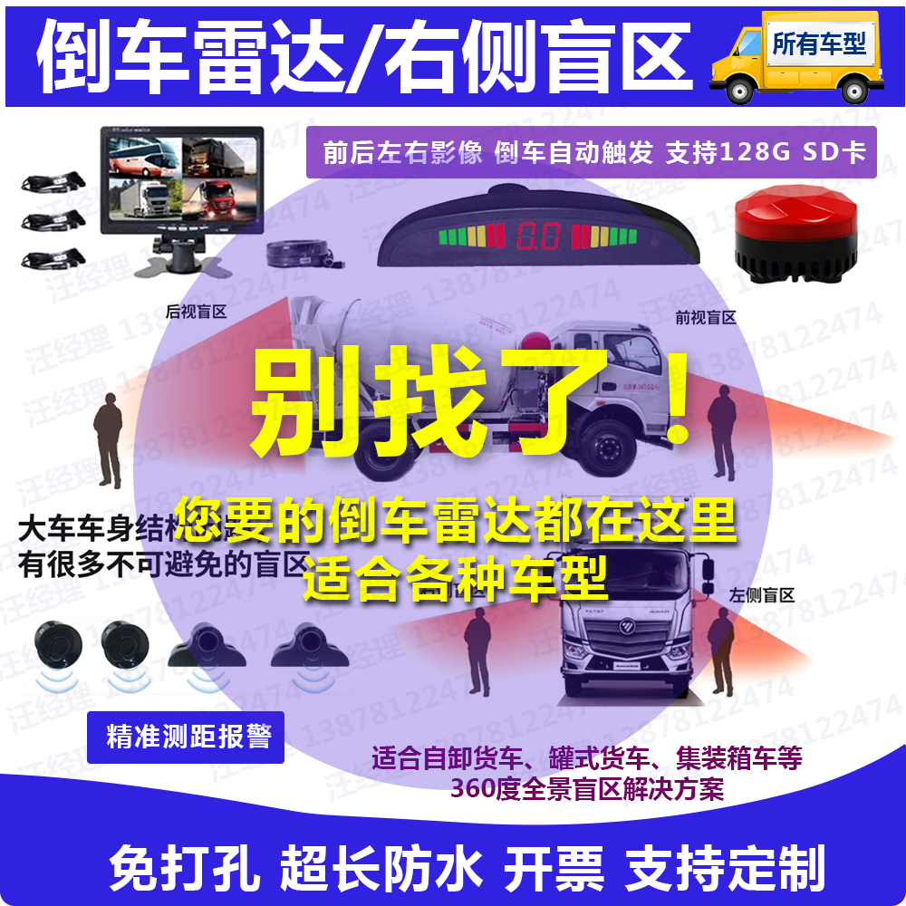24V貨車(chē)倒車(chē)?yán)走_(dá)影像一體機(jī)距離語(yǔ)音感應(yīng)專用盲區(qū)免打孔探頭無(wú)線3