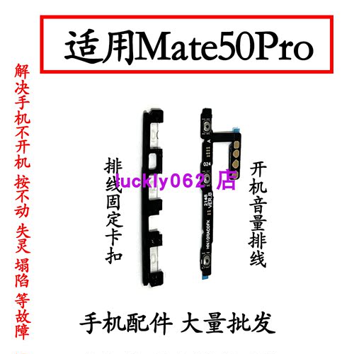 适用华为mate50pro开机音量排线