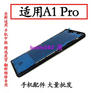 适用于OPPO A1pro5G屏框中框前框中壳后盖边框A壳屏幕前框开机键
