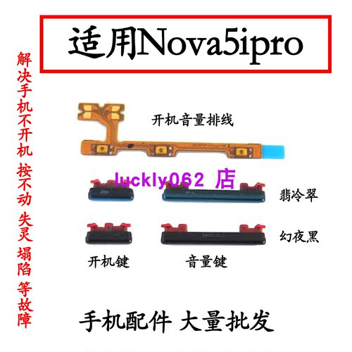 适用于Nova5iPro开机键开机排线