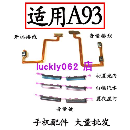 适用于OPPOA93开机排线