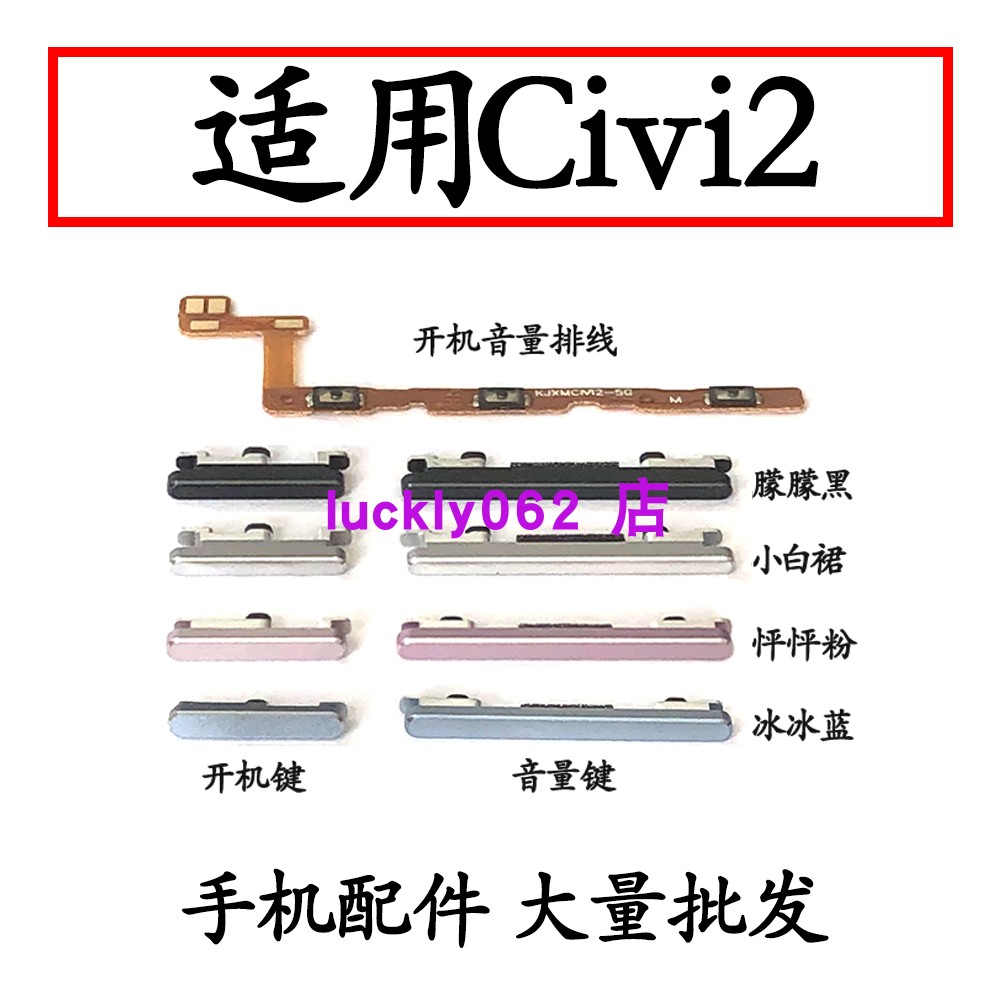 适用于 小米Civi 1S civi2开机键音量键排线按键侧键电源开关按钮