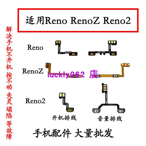 适用OPPO Reno renoz  reno2开机音量排线 开关键音量侧键