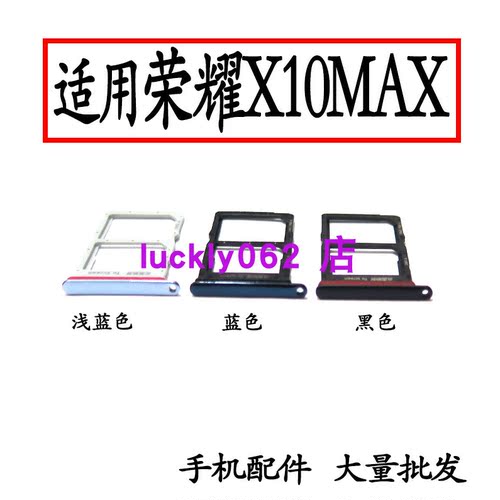 适用于荣耀X10MAX卡托卡槽